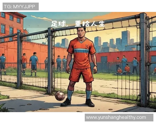 足球沉论：探讨足球运动背后的文化影响与社会价值的深度分析